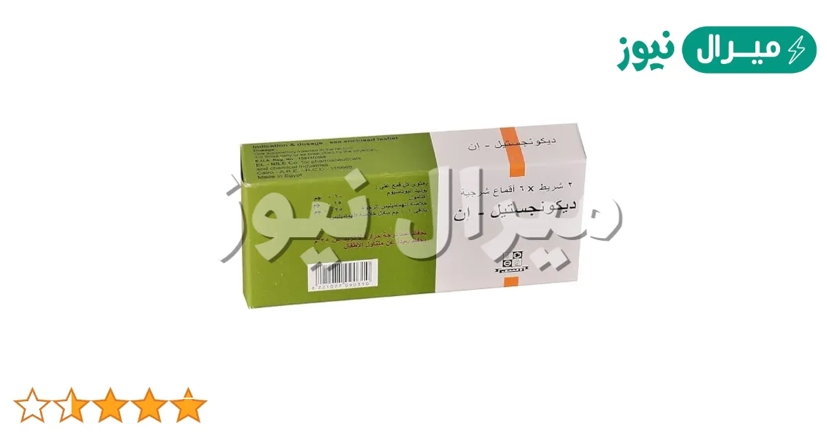 لبوس ديكونجستيل Decongestyl لعلاج البروستاتا