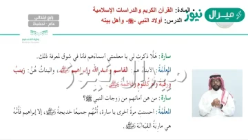 لم ينبغي لنا ان نتعرف اولاد النبي