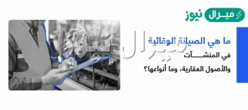 لماذا تعد الصيانة الوقائية أمرًا مهمًا