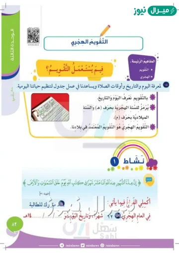 لماذا سميت السنه القمريه الهجريه بهذا الاسم