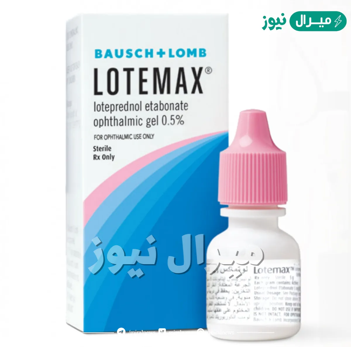لوتيماكس Lotemax لعلاج التهابات العين
