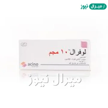 لوفرال Lofral لعلاج ارتفاع ضغط الدم والذبحة الصدرية