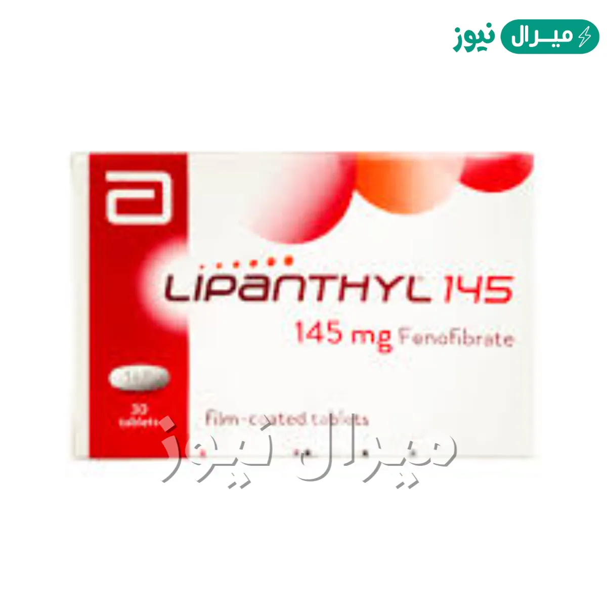 ليبانثيل Lipanthyl لعلاج زيادة الكوليسترول والدهون