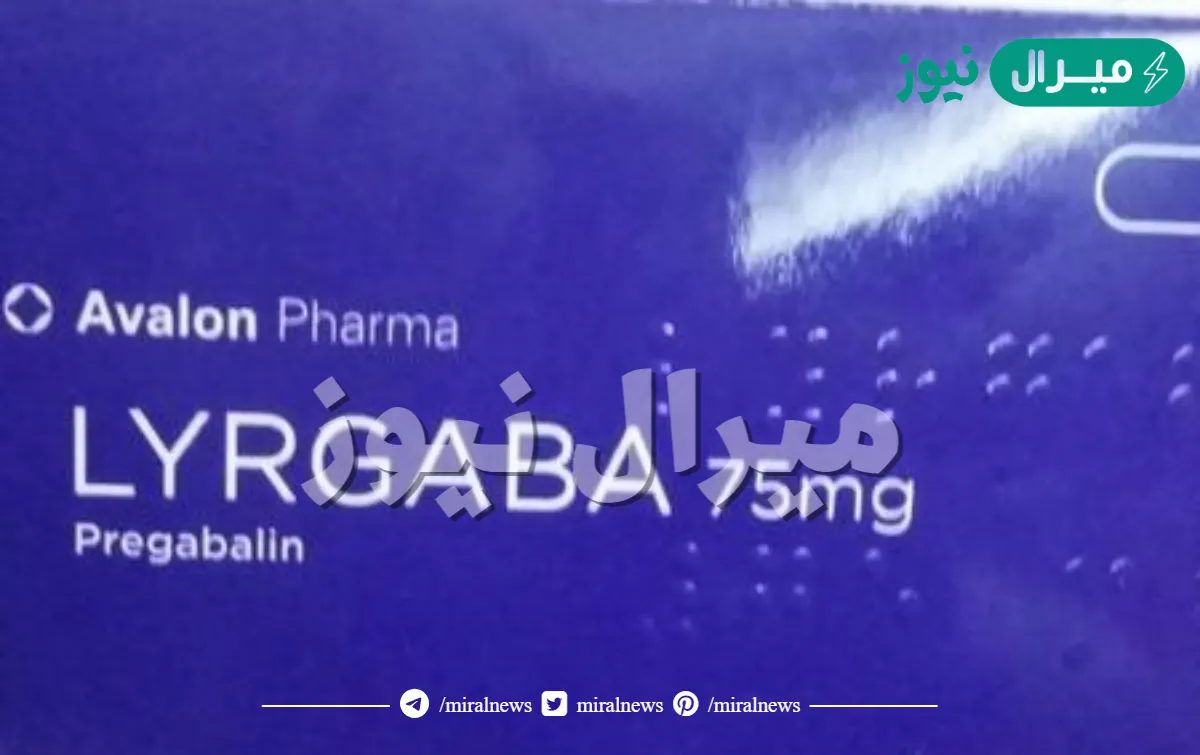 ليرجابا Lyrgaba للتحكم في نوبات الصرع