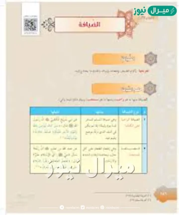 ما الاثر الحسن الذي يتركه دعاء الضيف في نفس المضيف