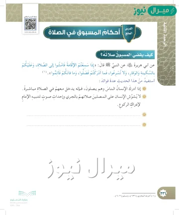 ما الذي يشرع للمسلم اذا خرج للصلاة وقد سمع الاقامة