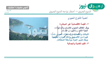 ما الذي يمثل القيمة الاقتصادية المباشرة للتنوع الحيوي