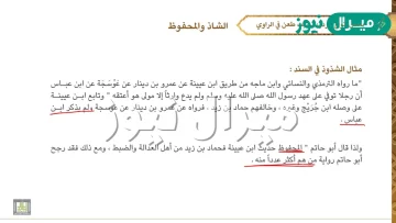ما المقصود بالشذوذ في الحديث