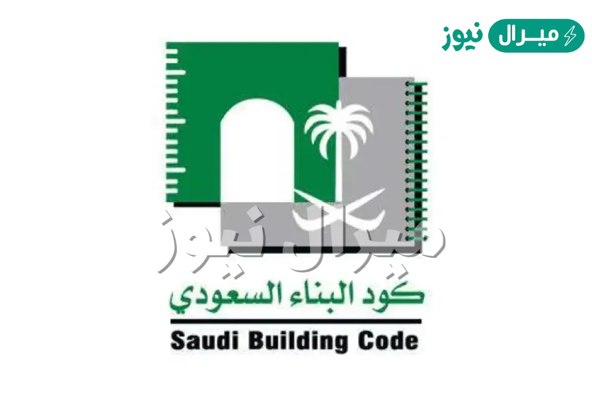 ما هو الكود السعودي