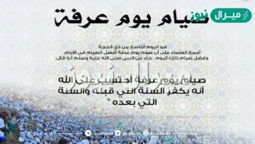 ما هو ثواب صيام يوم عرفة