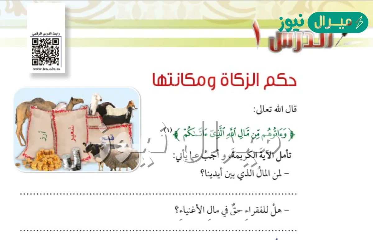 ما هو حكم الزكاة