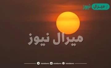 ما هو لون الشمس الحقيقي