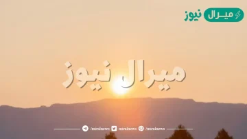 ما هو وقت الأصيل