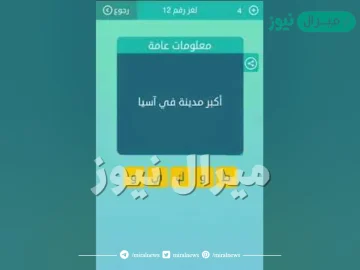 ما هي أكبر مدينة في آسيا