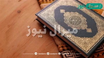 ما هي اقصر اية في القران