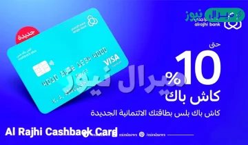 ما هي البطاقه الرقميه من الراجحي