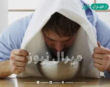 ما هي فوائد استنشاق بخار الماء