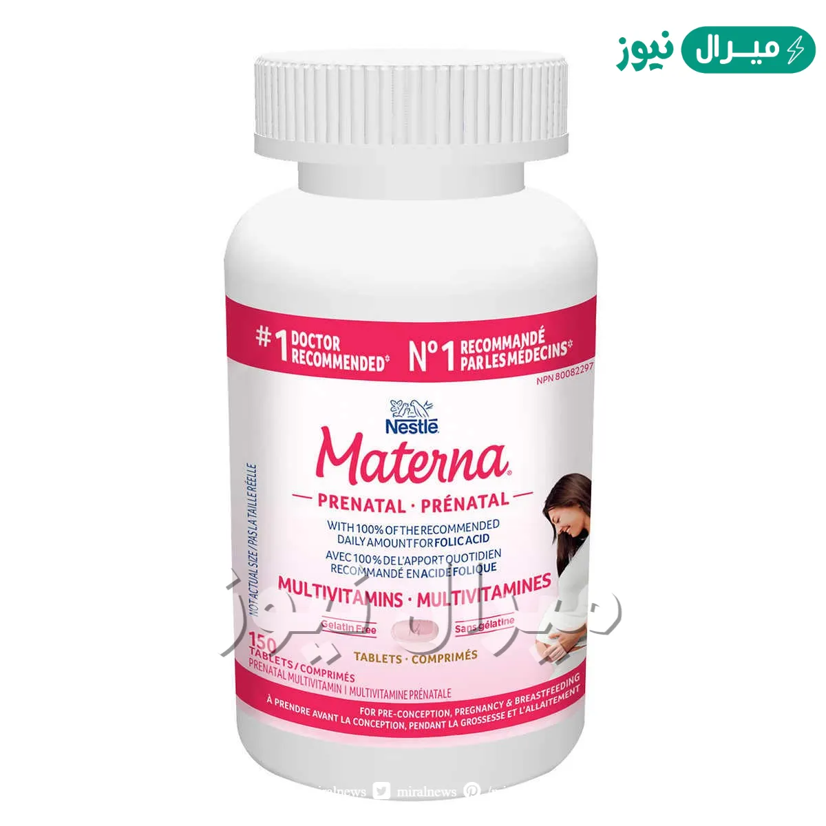 ماتيرنا Materna مكمل غذائي غني بالفيتامينات