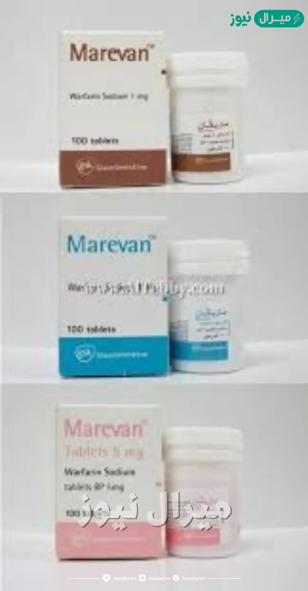 ماريفان Marevan دواء مضاد لتجلط الدم