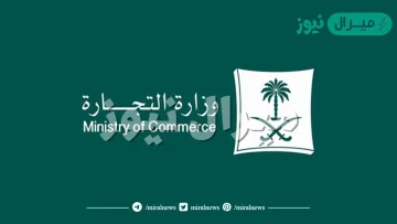 ماهو رقم الابلاغ عن الغش التجاري