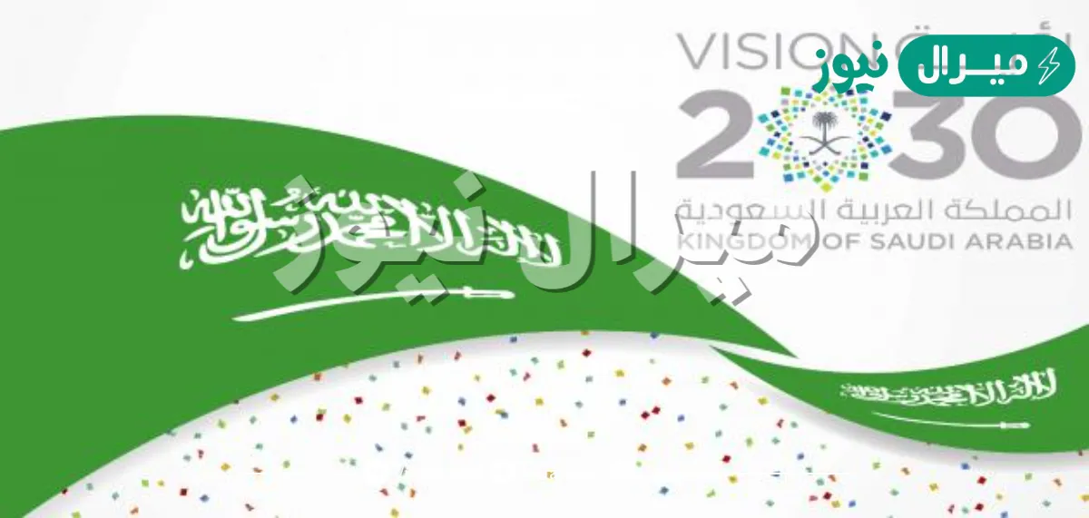متى اعلنت رؤية 2030