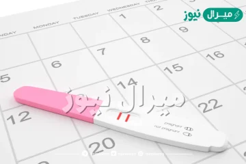 متى تبدأ أعراض الحمل بالظهور قبل الدورة