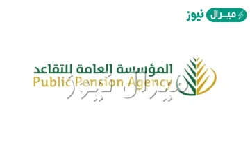 متى تصرف رواتب المتقاعدين لهذا الشهر