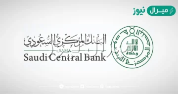 متى تنتهي اجازة البنوك في العيد