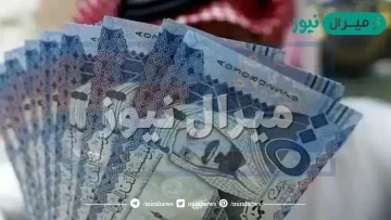 متى تنزل مكرمة الضمان الاجتماعي في رمضان