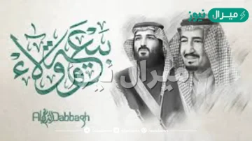 متى ذكرى البيعة