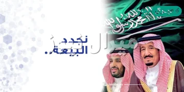 متى ذكرى البيعه