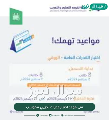 متى موعد اختبار قدرات تجريبي محوسب