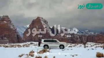 متى يبدأ فصل الشتاء في السعودية
