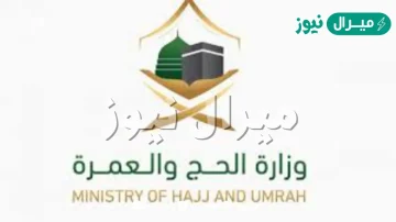 متى ينتهي التسجيل لحجاج الداخل