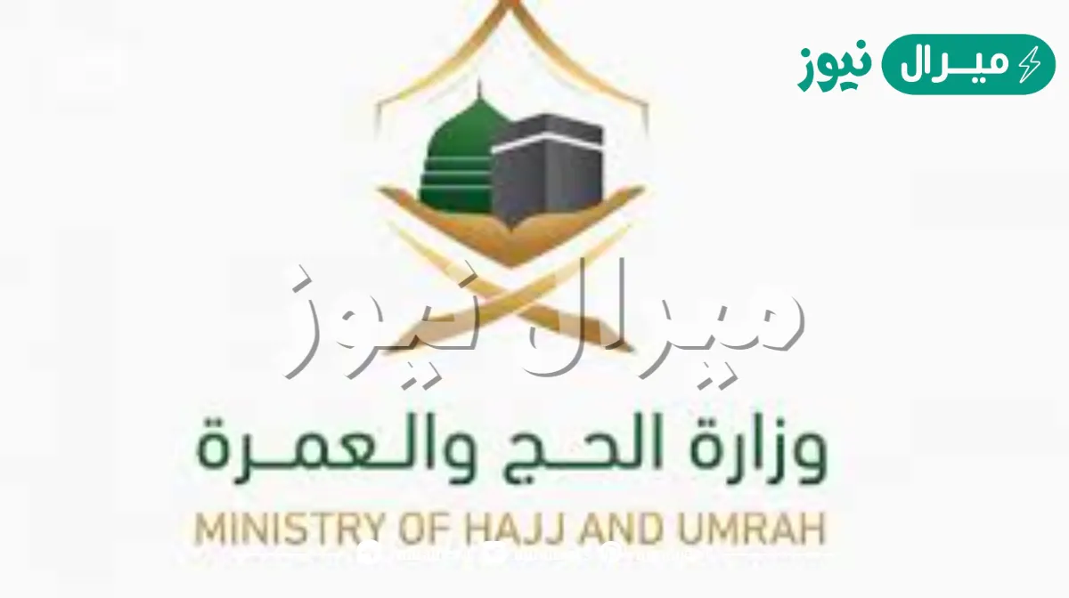 متى ينتهي التسجيل لحجاج الداخل