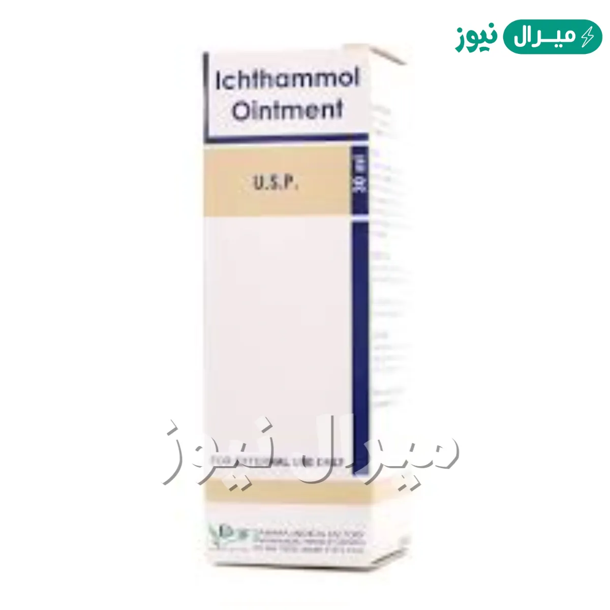 مرهم اكثامول Ichthammol لعلاج الحبوب والدمامل