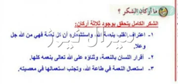 من اركان الشكر