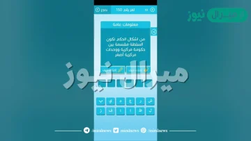 من اشكال الحكم تكون السلطة مقسمة بين حكومة مركزية ووحدات مركزية أصغر من 6 حروف