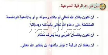 من شروط الرقية الشرعية أن تكون بلسان عربي أو أجنبي حتى ولو لم يفهم معناه