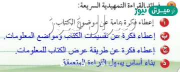 من فوائد القراءة التمهيدية السريعة