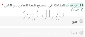 من فوائد المشاركه في المجتمع تقويه التعاون بين الناس