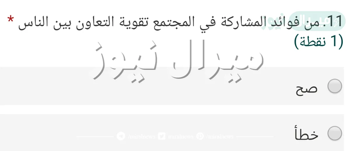 من فوائد المشاركه في المجتمع تقويه التعاون بين الناس