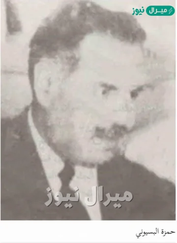 من هو حمزة البسيوني ويكيبيديا