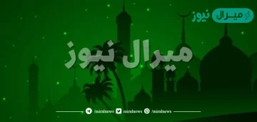 من هو خال الرسول صلى الله عليه وسلم ؟