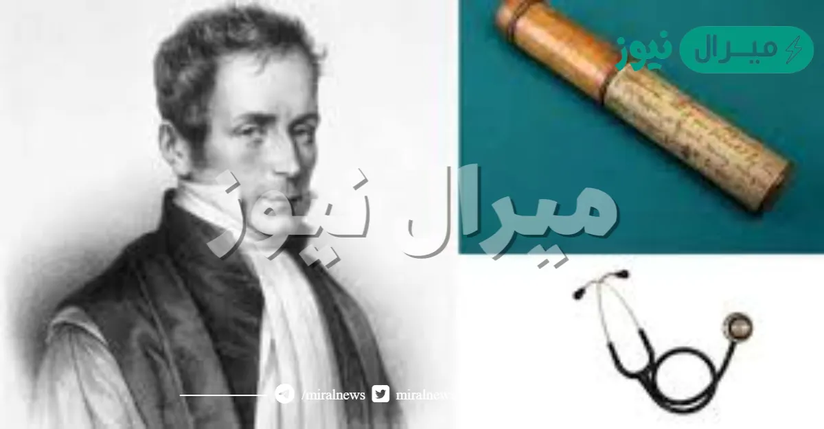 من هو رينيه لينيك مخترع السماعة الطبية