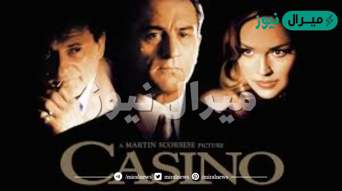من هو مخرج فيلم كازينو