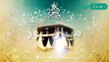 من هو وليد الكعبة