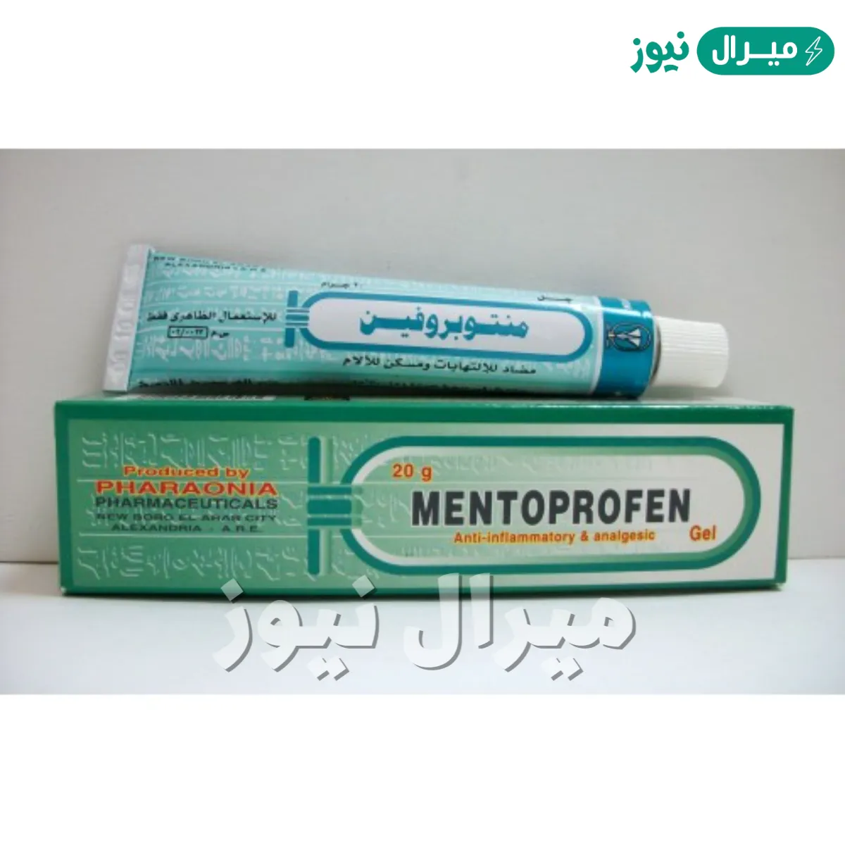 منتوبروفين Mentoprofen جل مسكن للألام ومضاد للروماتيزم