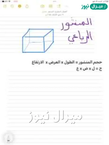 منشور رباعي اذا كانت أبعاده تساوي 5 سم 4 سم 3 سم فإن حجمه يساوي