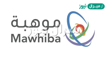 رابط منصة موهبة للتعليم الالكتروني